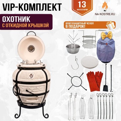 Тандыр "Охотник" с откидной крышкой (VIP комплект)